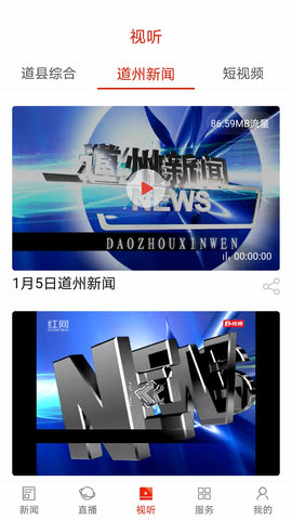 看道州 1.6 安卓版 3