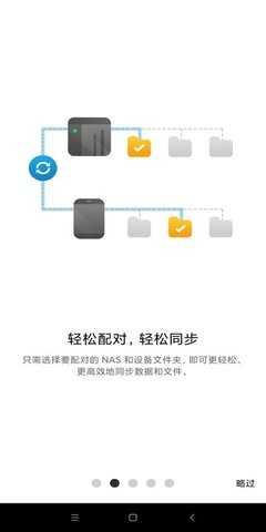 QsyncPro 1.5.3.0718 安卓版 2