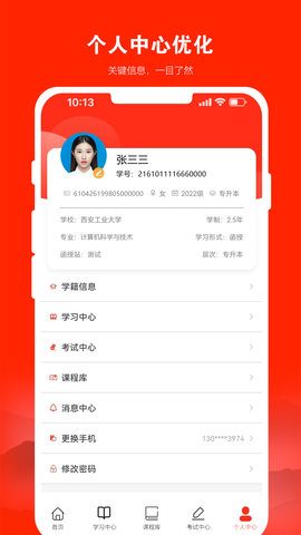 168网校 3.7.3 安卓版 2