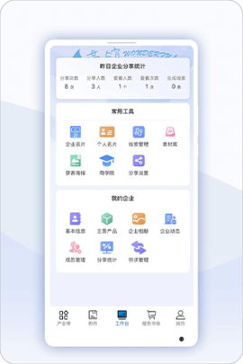 益商云 5.8.4 安卓版 3