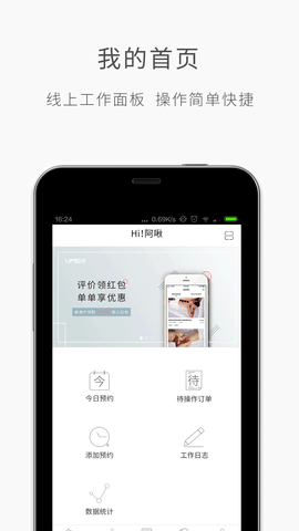 优美师 5.6 安卓版 4