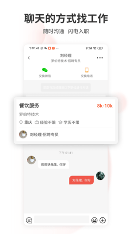 重庆直聘 3.7 安卓版 1