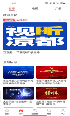 视听凉都 1.1 安卓版 2