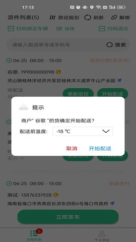 冻品云配送端 2.20.9 安卓版 2