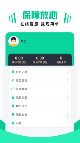 兼职雷达-手机兼职赚钱找工作 2.4.5 安卓版 3