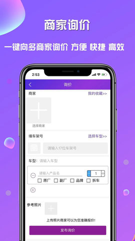 奇配网 2.3.7 安卓版 3