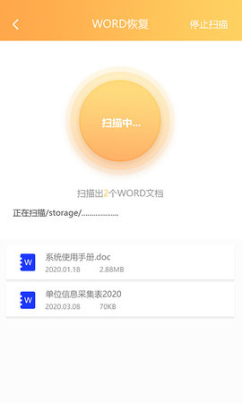 文档恢复大师 3.1.0 安卓版 2