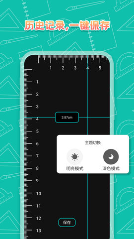 尺子极速版 20231225.1 安卓版 4