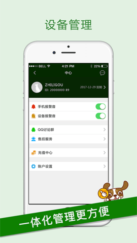 智锂狗 2.3.7 安卓版 1