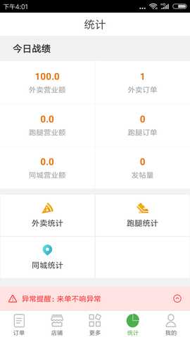 逐趣校园商家 1.3.7 安卓版 3