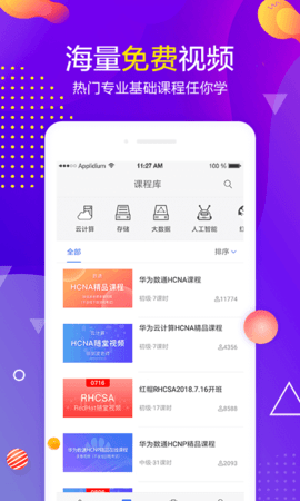 职前通 3.0.7 安卓版 1