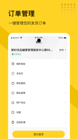 荐康客自提点 1.5.1 安卓版 3