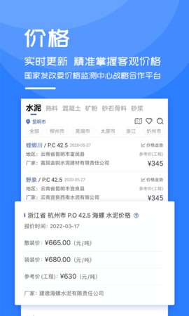 水泥指数 4.1.4 安卓版 3