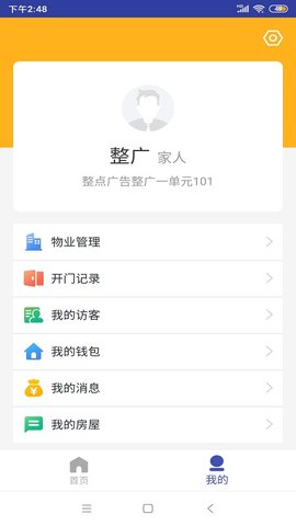 速开门 v2.5.0 安卓版 4