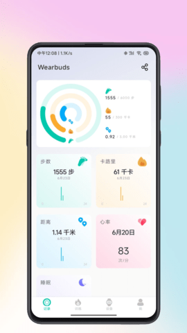 Wearbuds V4.2.5 安卓版 4