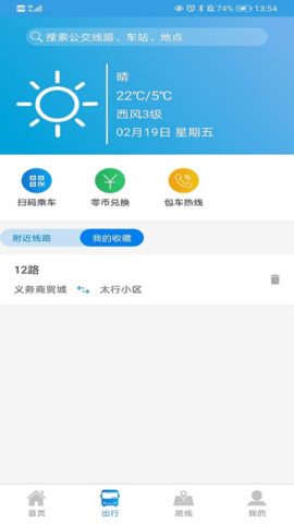 安阳行 1.1.2 安卓版 2
