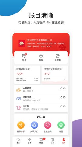 采材宝 3.0.10 安卓版 3