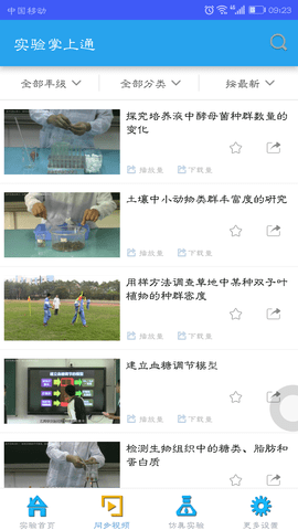 实验掌上通 4.3.0 安卓版 1