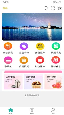 萧易购 11.8.1 安卓版 1