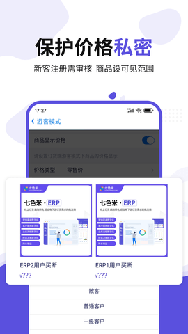 七色米ERP 4.4.0 安卓版 3