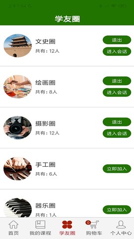 乐龄e学堂 1.5.1 安卓版 2