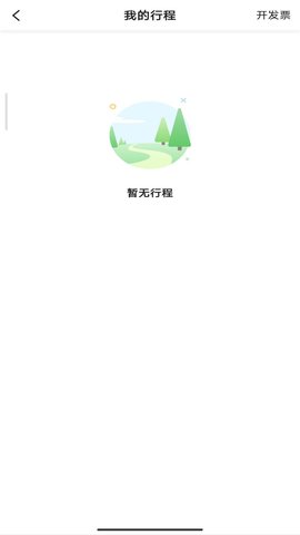 携华出行 5.50.2.0001 安卓版 2