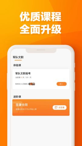 易橙学堂 1.2.5 安卓版 2
