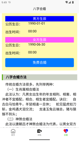 诠天八字 1.6.7 安卓版 2
