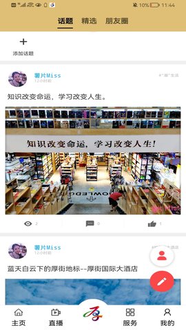 厚街融媒 3.3.3 安卓版 2