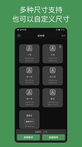 白描证件照 1.2.6 安卓版 4