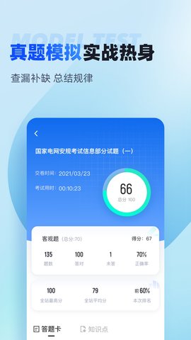 国家电网安规考试聚题库 2.0.8 安卓版 2