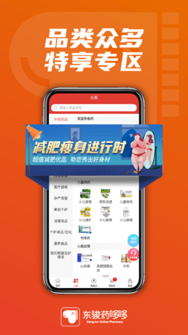 东骏药哆哆 1.7.6 安卓版 2