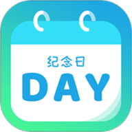 计时纪念日
