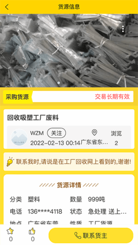 工厂回收网 1.0.7 安卓版 2