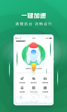 极速趣清理 V3.3.4 安卓版 1