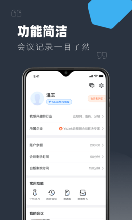 YuLink 1.3.8 安卓版 4