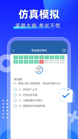 学法减分拍照搜题 2.0.6 安卓版 3