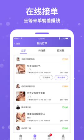 按个摩商户端 1.5.0 安卓版 3
