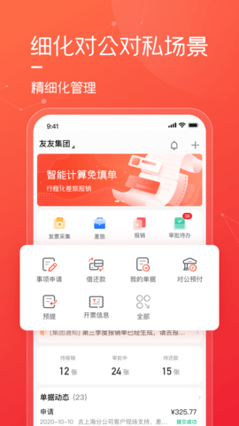 友费控 1.5.6 安卓版 3