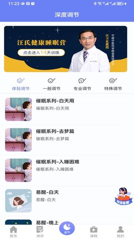 睡心家苑 4.0.0 安卓版 2