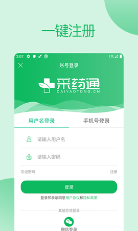 采药通 3.0.128 安卓版 3