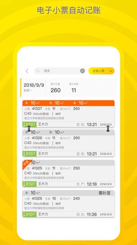 砼行驾驶员 1.20.8 安卓版 1