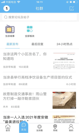 当涂OK论坛 6.9.9.0.1 安卓版 1