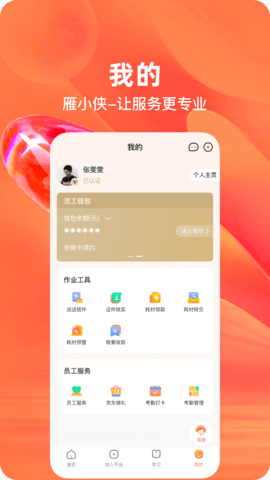 雁小侠 1.5.5 安卓版 3