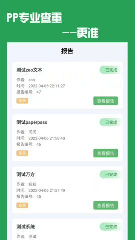 PP论文查重 5.2.0 安卓版 1