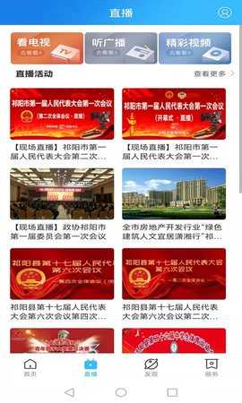 云上祁阳 4.1.1 安卓版 1