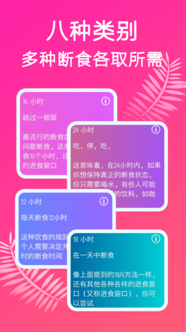断食减肥 1.22 安卓版 1