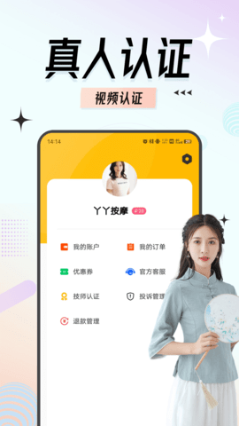 约按摩 1.1.4 安卓版 3