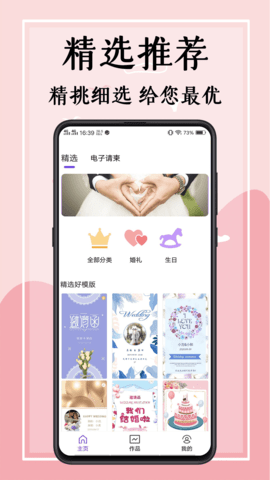 婚礼邀请函 6.1.138 安卓版 2