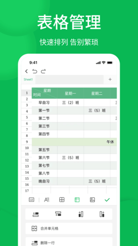 表格 1.0.0 安卓版 3